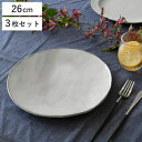 プレート 26cm ラウンド Calin 皿 洋食器 陶器 日本製 同色3枚セット ( お皿 電子レンジ対応 食洗機対応 大皿 メイン皿 パスタ皿 ワンプレート...