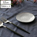 プレート 12cm ラウンド Calin 皿 洋食器 陶器 日本製 5枚セット ( お皿 電子レンジ対応 食洗機対応 小皿 銘々皿 豆皿 取り皿 菓子皿 デザート フルーツ おしゃれ 食器 グレー モノトーン )