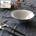 ボウル 16cm オーバル プリンセス Calin 皿 洋食器 陶器 日本製 3個セット ( 電子レンジ対応 食洗機対応 リム皿 木瓜 輪花 お皿 小鉢 リム鉢...