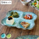 仕切り皿 19.5cm プレート 4つ仕切り KANADE 陶器 同色5枚セット ( 電子レンジ対応 皿 お皿 和食器 和風 個性的 醤油皿 薬味皿 ソース 盛り合わせ 醤油 マヨネーズ お漬物 副菜 お浸し おしゃれ )