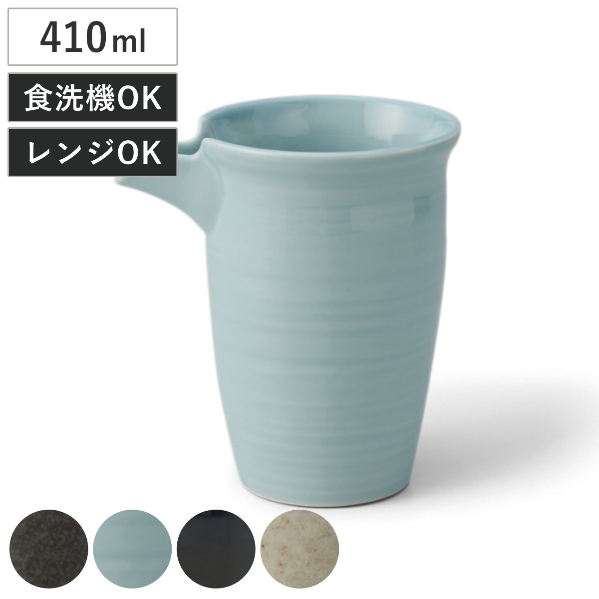 酒器 片口冷酒器 大 （ 11.7cm 410ml 徳利 銚子 お酒 酒 食洗機対応 電子レンジ対...