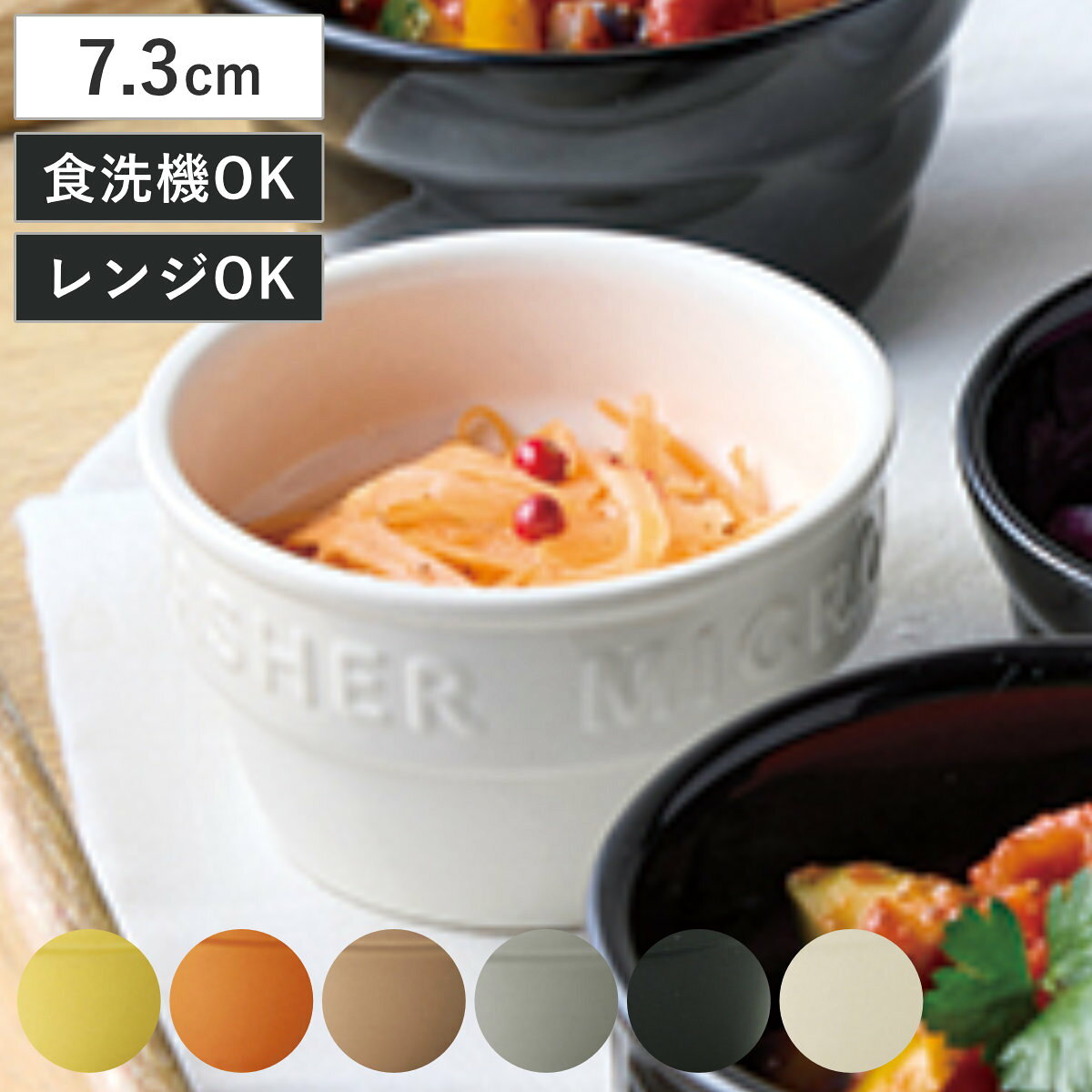 ココット グリルカップS （ 7.3cm 器 小鉢 耐熱 丸型 食洗機対応 電子レンジ対応 硬質陶器 ...