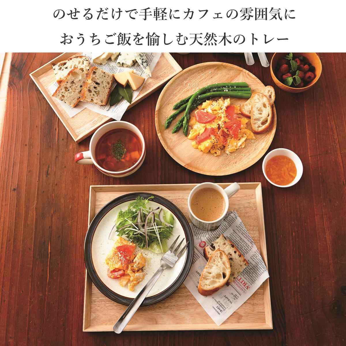 トレー 41×30cm warms 木製 ラバーウッド 2枚セット （ トレイ お盆 天然木 大きい 角 北欧 木 盆 大きめ 1人分 食事 夕食 おしゃれ 41cm 30cm ） livingut-10088151 リビングート 楽天市場店 サンプル画像2