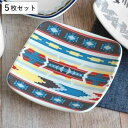 プレート 15cm スクエア ウィークエンド クロス 洋食器 硬質陶器 5枚セット ( 皿 食器 器 お皿 電子レンジ対応 食洗機対応 正方形 オーブン対応 小皿 レトロ オシャレ ネイティブ柄 四角 )