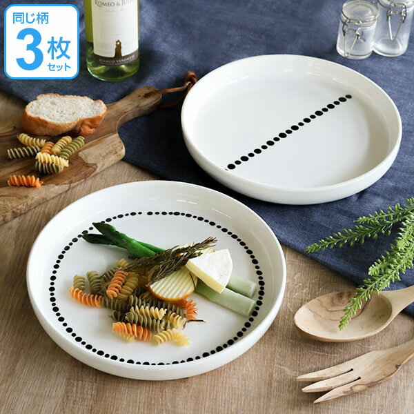 プレート LL 23cm ドット 白 磁器 食器 同柄3枚セット ( 食洗機対応 電子レンジ対応 ワンプレート 皿 パスタ皿 カレー皿 ホワイト ドット柄 メイ...