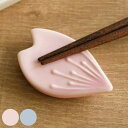 箸置き 花びら 日本製 ピンク ( 箸置 はし置き カトラリーレスト 陶器製 花 桜 サクラ さくら 花 陶器 )