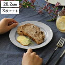 プレート 20cm リム Calin 皿 洋食器 陶器 日本製 同色3枚セット ( 取り皿 電子レンジ対応 食洗機対応 中皿 リム皿 お皿 取皿 パン皿 デザー...