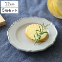 プレート 12cm ラウンド プチ プリンセス Calin 皿 洋食器 陶器 日本製 同色5枚セット ( お皿 電子レンジ対応 食洗機対応 輪花皿 豆皿 銘々皿 取り皿 菓子皿 デザート フルーツ おしゃれ 食器 グレー モノトーン )