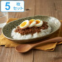 【先着】最大400円OFFクーポン有！ カレー皿 23cm 楕円 緑釉 皿 食器 陶器 美濃焼 日本製 同色5枚セット （ 送料無料 お皿 電子レンジ対応 食洗機対応 オーバル パスタ皿 中皿 オーバルプレート カレーボウル パスタボウル サラダ 大皿料理 おかず 煮物鉢 大鉢 ）