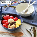 ボウル 15cm ウェークエンドブロウ Weekend Blow 皿 食器 洋食器 硬質磁器 同色5個セット ( 食洗機対応 電子レンジ対応 中鉢 取り皿 サラ...