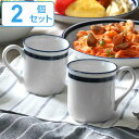 マグカップ 330ml 2個セット ノームライフ Norm Life コップ 食器 洋食器 磁器 日本製 ( 電子レンジ対応 食洗機対応 ペア マグ コーヒーカ...