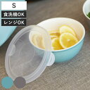 超軽量ボウル S 蓋付き 260ml 電子レンジ対応 食洗機対応 BOWL WITH LID ( 陶器 ボウル 調理 料理 キッチン ボール 耐熱 器 食器 保存 容器 レンジ 食洗機 キッチンツール Sサイズ 下ごしらえ 調理器具 調理雑貨 )