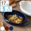 グラタン皿 17cm 窯変 陶器 同色5個セット ( 送料無料 食洗機対応 電子レンジ対応 耐熱皿 耳付き 取っ手付き 電子レンジ 食洗器 オーバル型 陶器製 ...