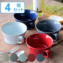 スープカップ 350ml HINATA 陶器 同色4個セット ( 食洗機対応 電子レンジ対応 スープボウル スープマグ マグカップ ワイドマグ 食器 ボウル カ...
