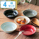 ボウル 14cm HINATA 陶器 同色4個セット ( 食洗機対応 電子レンジ対応 サラダボウル 小鉢 鉢 取り皿 取り鉢 ヨーグルト シリアル 朝食 フルー...