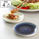 プレート 10cm BLOCK ブロック 陶器 美濃焼 同色4枚セット ( 食洗機対応 電子レンジ対応 小皿 豆皿 銘々皿 日本製 フルーツ ナッツ おやつ アクセサリー 小物置き 副菜 おつまみ おしゃれ )