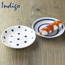 プレート 12.5cm インディゴ 磁器 ( 食洗機対応 電子レンジ対応 皿 小皿 醤油皿 薬味皿 平皿 お皿 食器 水玉 ボーダー 爽やか 醤油 ソース 薬味...
