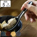 レンゲ 16cm KOKO ココ 陶器 同色5本セット ( 食洗機対応 れんげ 蓮華 カトラリー スープ 鍋 ラーメン チャーハン 鍋グッズ おしゃれ モダン ...