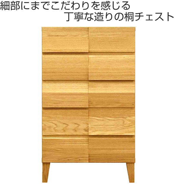 リビングチェスト 5段 モダンデザイン 天然木 日本製 幅58cm ホワイトオーク ( 開梱設置 送料無料 チェスト 収納チェスト たんす タンス 収納 引き出し 完成品 国産 リビング収納 木製 木目 モダン オーク 無垢材 おしゃれ ナチュラル ) [2]