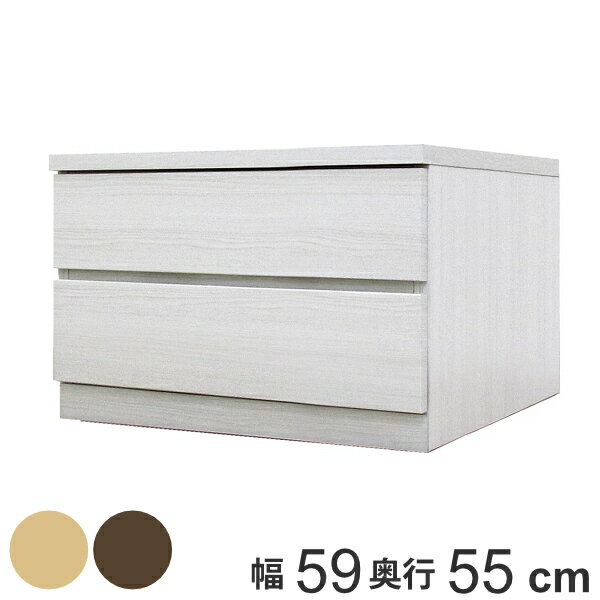 クローゼットチェスト 2段 日本製 Fit 奥行き55cm 幅59cm （ 開梱設置 チェスト 収納チェスト たんす タンス 収納 国産 完成品 箪笥 サイドチェスト リビング収納 木製 木目 シンプル おしゃれ ナチュラル ブラウン 白 茶色 ）