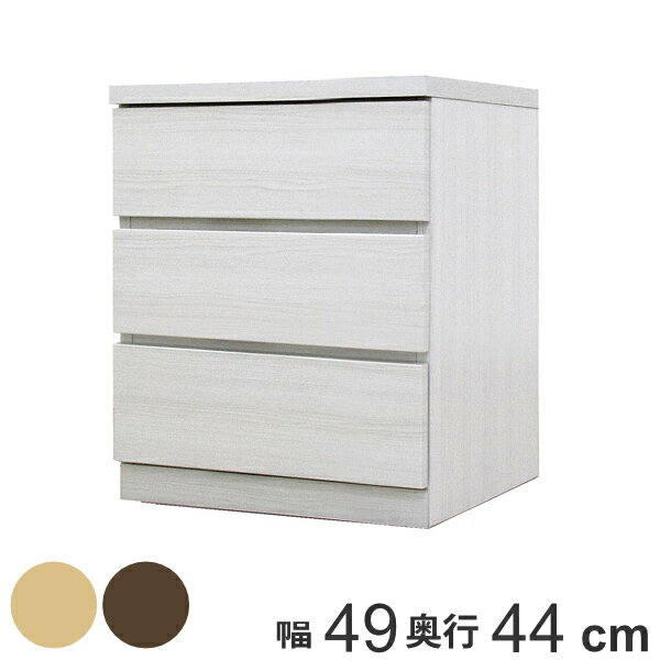 クローゼットチェスト 3段 日本製 Fit 奥行き44cm 幅49cm （ 開梱設置 チェスト 収納チェスト たんす タンス 収納 国産 完成品 箪笥 サイドチェスト リビング収納 木製 木目 シンプル おしゃれ ナチュラル ブラウン 白 茶色 ）