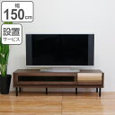 テレビ台 ローボード 天然木 オイル仕上げ IRIS 日本製 約幅150cm ( 開梱設置 送料無料 テレビボード テレビ 収納 TV台 TVボード 背面化粧 完成品 TVラック AVボード 木製 モダン 国産 高級感 ブラウン おしゃれ )(3)