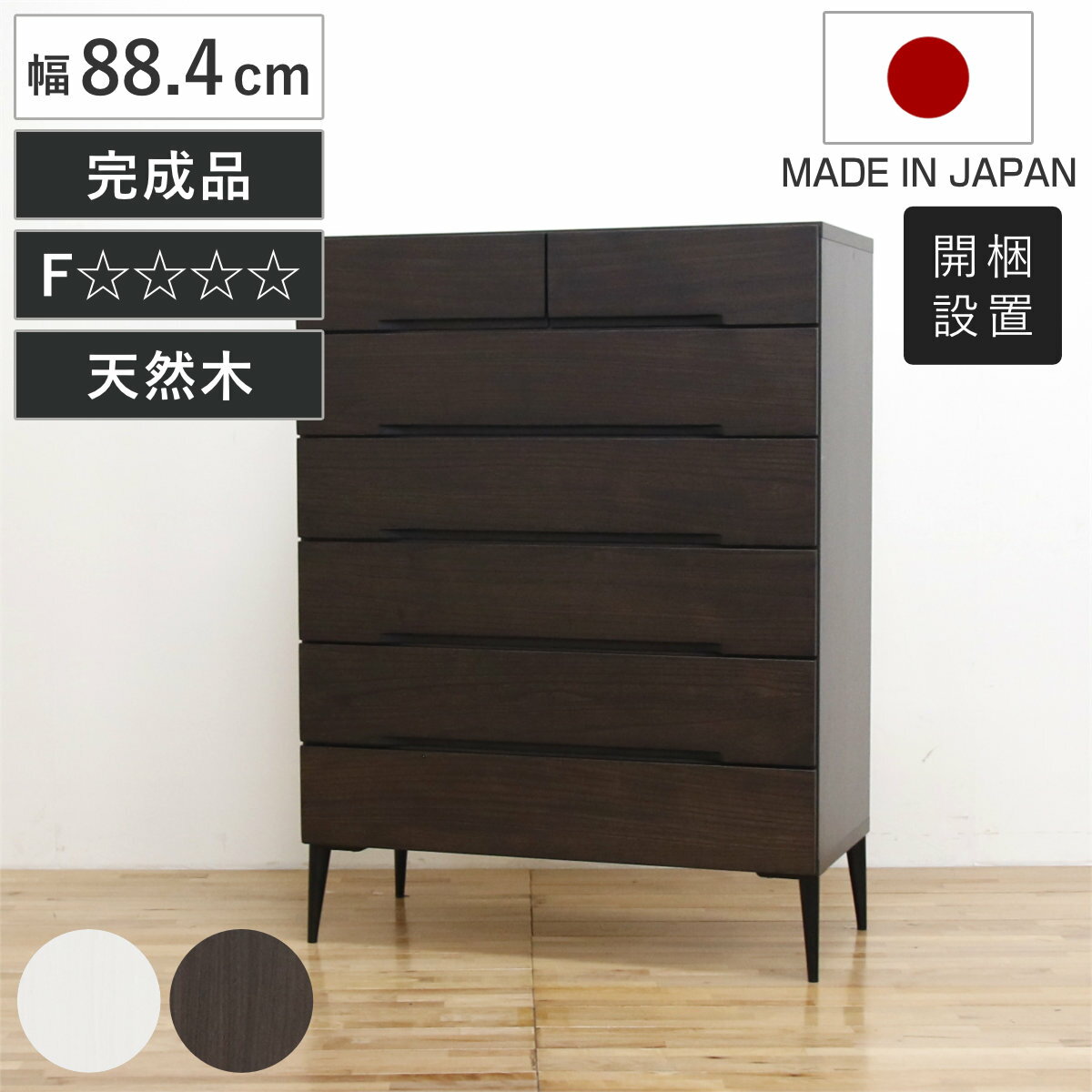Rakuten - 桐チェスト 幅88.4cm 引き出し6段 日本製 完成品 脚付き （ 開梱設置 チェスト 桐製 アイアン脚 F☆☆☆☆ 調湿 防虫 モダン 衣類収納 低ホルムアルデヒド お掃除ロボット対応 ホワイト ダークブラウン ブラックアイアン ）