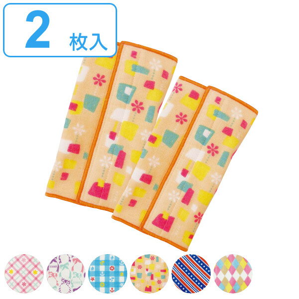 ベルトカバー 2枚入り ポジート 綿100% 日本製 ベビーカー 抱っこ紐 チャイルドシート ( よだれカバー 抱っこひも カバー よだれ よだれパッド ショル...