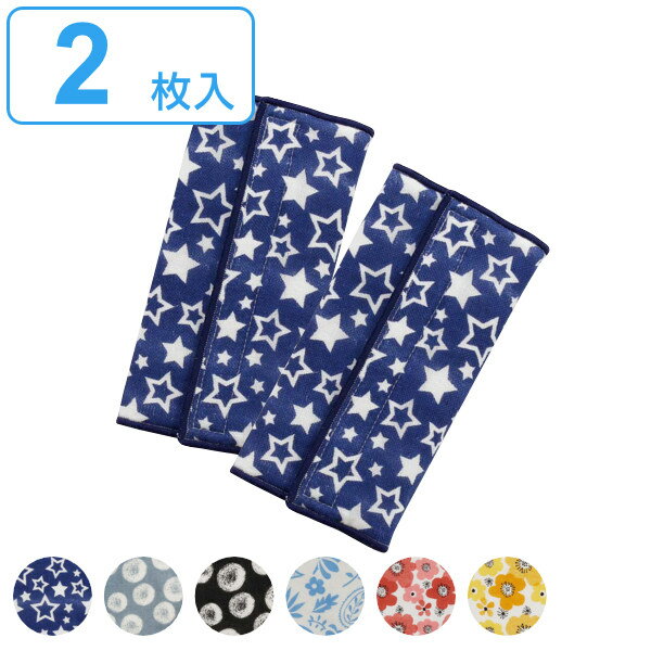 ベルトカバー 2枚入り ベビーハグ 綿100% 日本製 ベビーカー 抱っこ紐 チャイルドシート ( よだれカバー 抱っこひも カバー よだれ よだれパッド ショ...