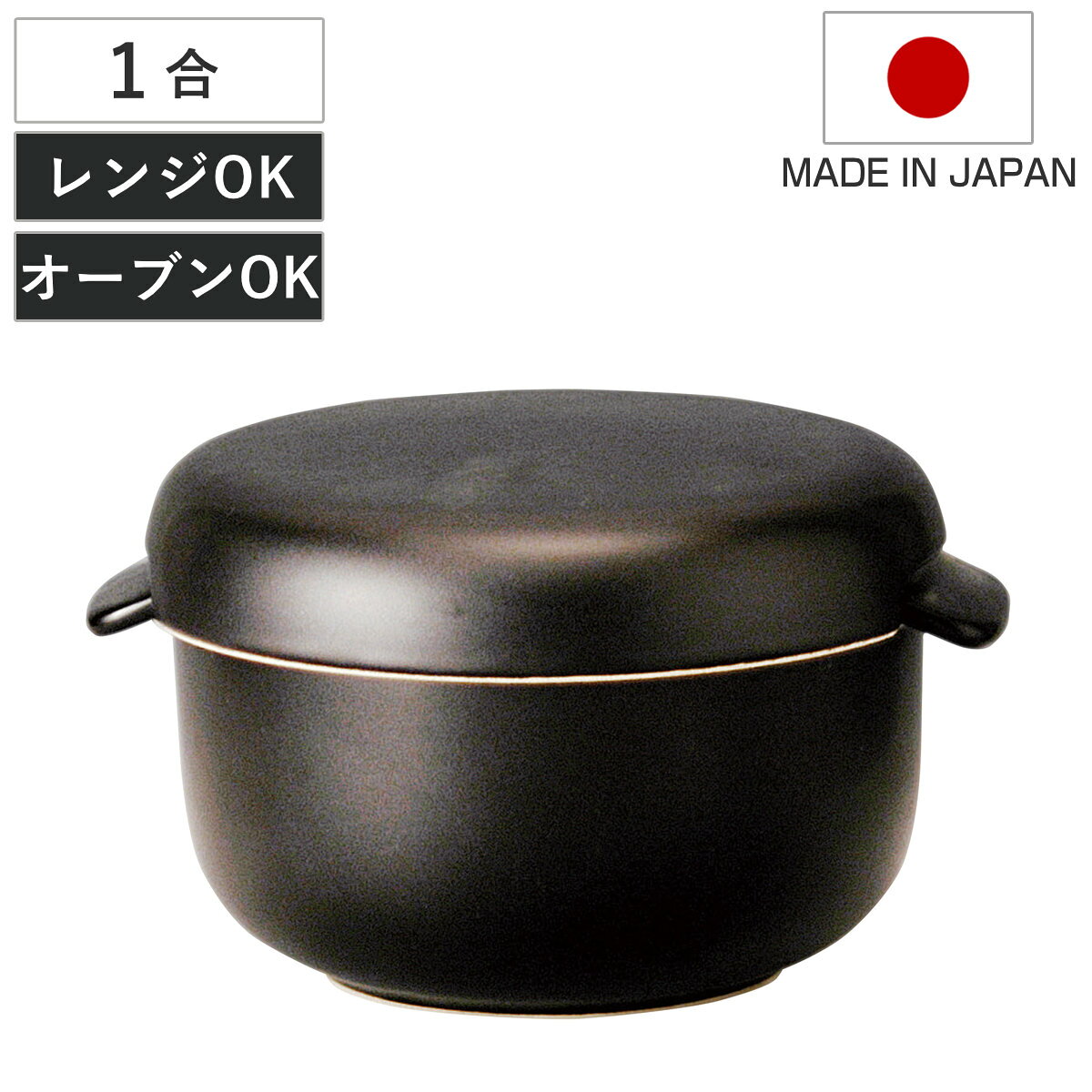 乐天商城 - お櫃 セラミック 耐熱 おひつ 1合用 （ セラミック製 レンジ対応 保存容器 ご飯 お米 ガス火 オーブン 対応 御櫃 米 ごはん 炊き立て 美味しい おいしい ご飯保存 めしびつ 保存 1合 多孔質耐熱陶器 ）