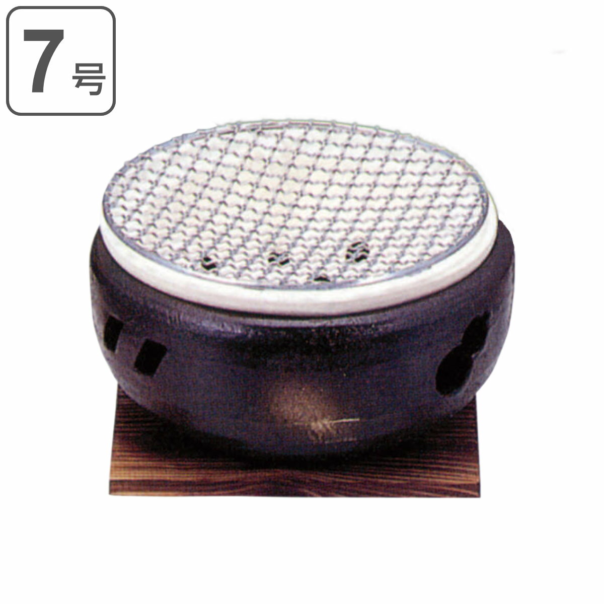 水コンロ 7号 伊勢炭焼 ( 送料無料 炭焼きグリル 七輪 陶器 日本製 萬古焼 炭火焼き 丸型 金網付き 金網 敷板付き 遠赤外線効果 焼き鳥 焼肉 餅 海鮮...