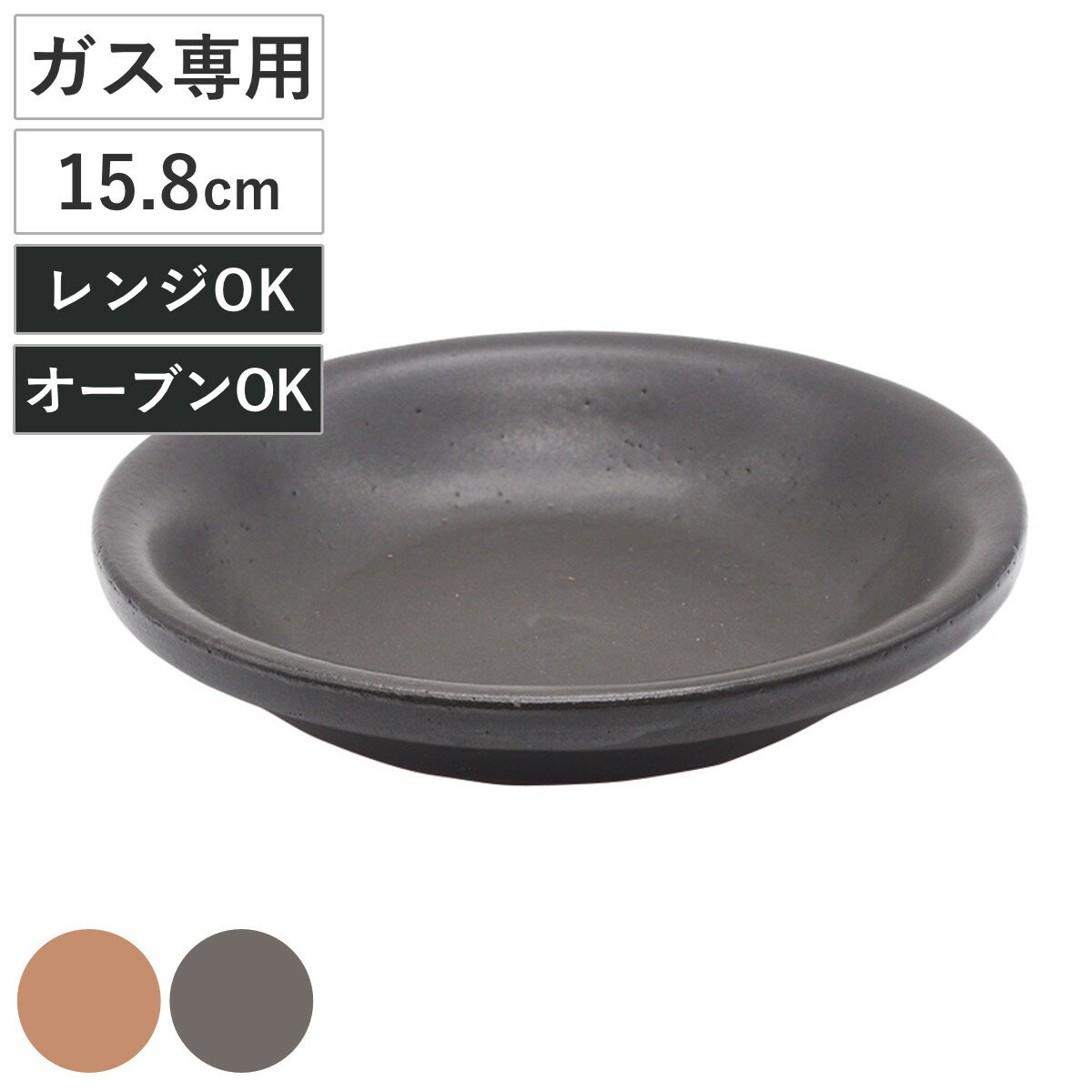 China - 皿 柳川 小 （ 15.8cm 食洗機対応 電子レンジ対応 ガス火 直火 オーブン OK 耐熱 陶器 プレート お皿 食器 柳川鍋 日本製 おしゃれ 和モダン シンプル ）