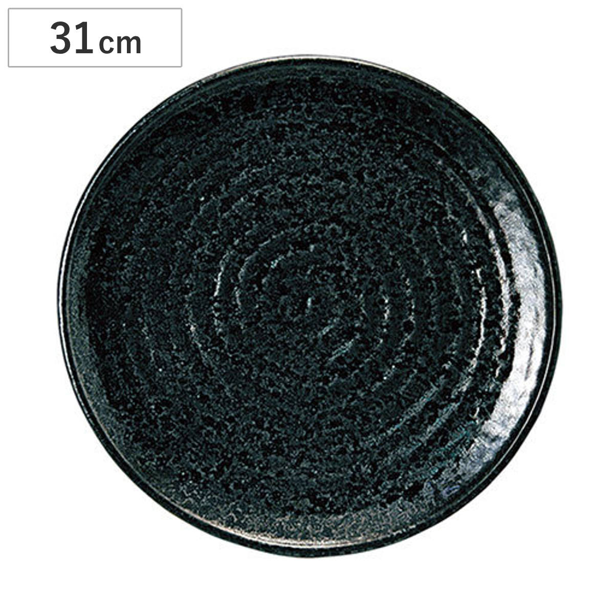 Banko Ware - 皿 油滴天目 10号 丸皿 （ 31cm 丸 ラウンド 陶器 大皿 プレート お皿 食器 日本製 おしゃれ 和モダン 和風 和食 シンプル ）