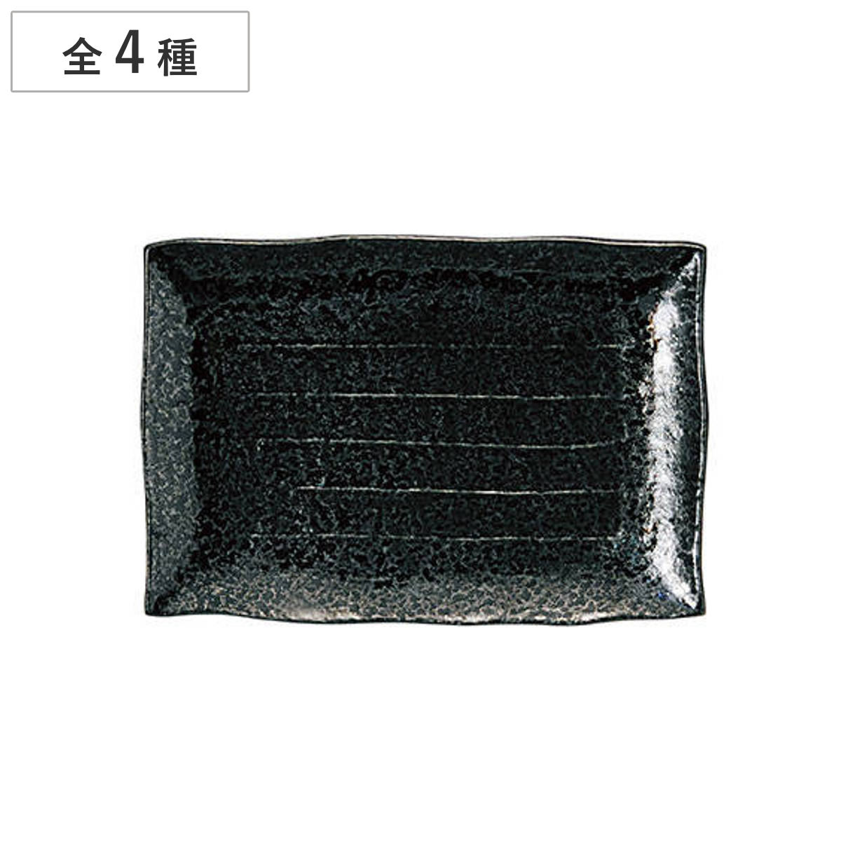 Rakuten - 皿 油滴天目 9号 10号 11号 12号 長角皿 （ 28.5cm 30.3cm 34.5cm 37.5cm長方形 角型 四角 陶器 プレート お皿 食器 日本製 おしゃれ 和モダン 和風 和食 シンプル ）