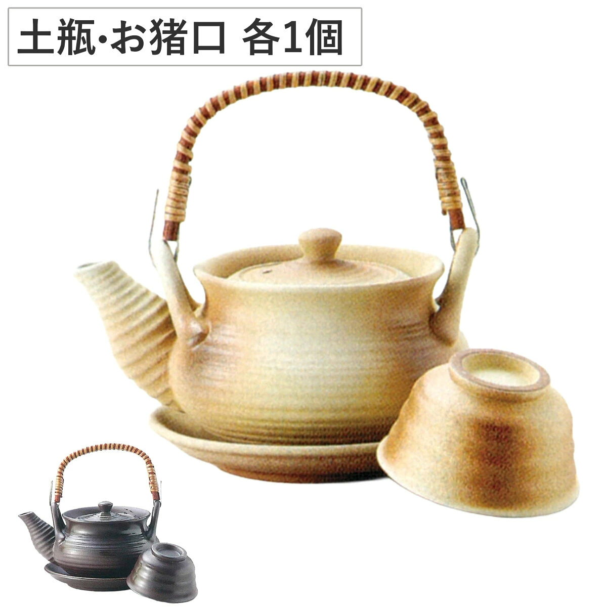 土瓶 碗形イラボ吹 茶 土瓶むし （ 320ml 2点セット 陶器 土瓶蒸しセット 土瓶蒸し お猪口 セット 和モダン 和風 和食器 料亭 日本料理 懐石料理 ） livingut-10241636 リビングート 楽天市場店 パッケージ画像