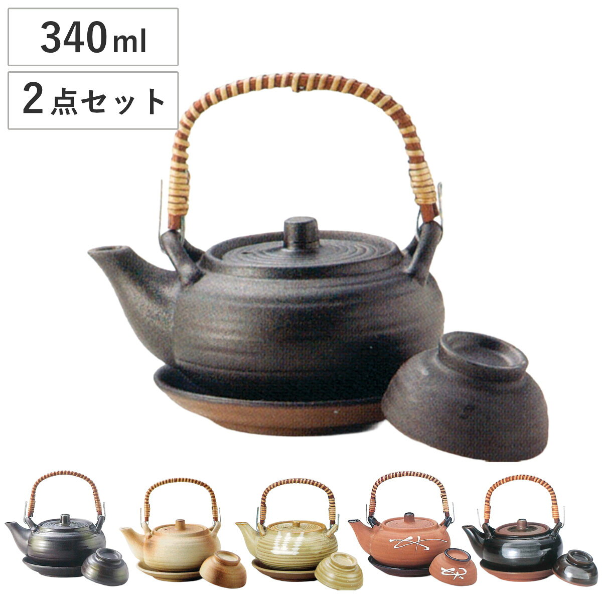 土瓶 丸形イラボ吹 茶 土瓶むし （ 340ml 2点セット 陶器 土瓶蒸しセット 土瓶蒸し お猪口 セット 和モダン 和風 和食器 料亭 日本料理 懐石料理 ）