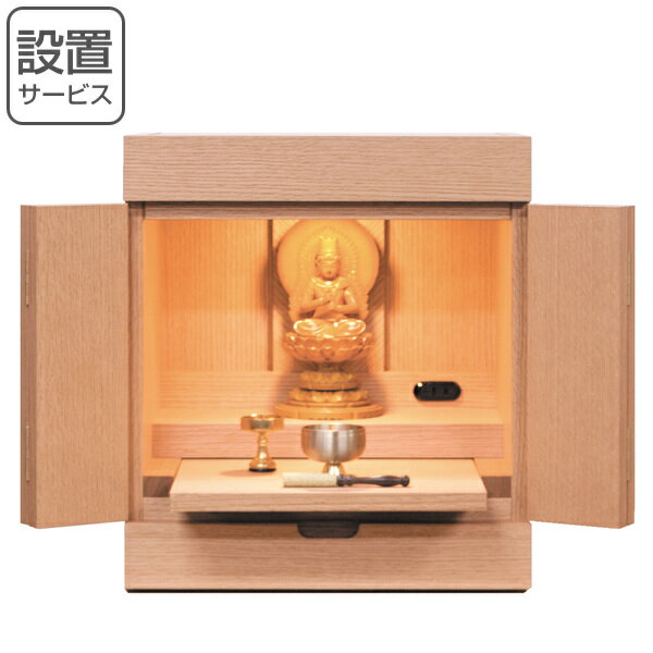 インテリア仏壇 モダンデザイン ミニ仏壇 レッドオーク 突板仕上げ 幅40cm （ 開梱設置 仏壇 モダン 家具調仏壇 お仏壇 木製 ライト付き 日本製 現代仏壇 モダン仏壇 コンパクト ミニ 国産 完成品 小型仏壇 家具調 おしゃれ ）