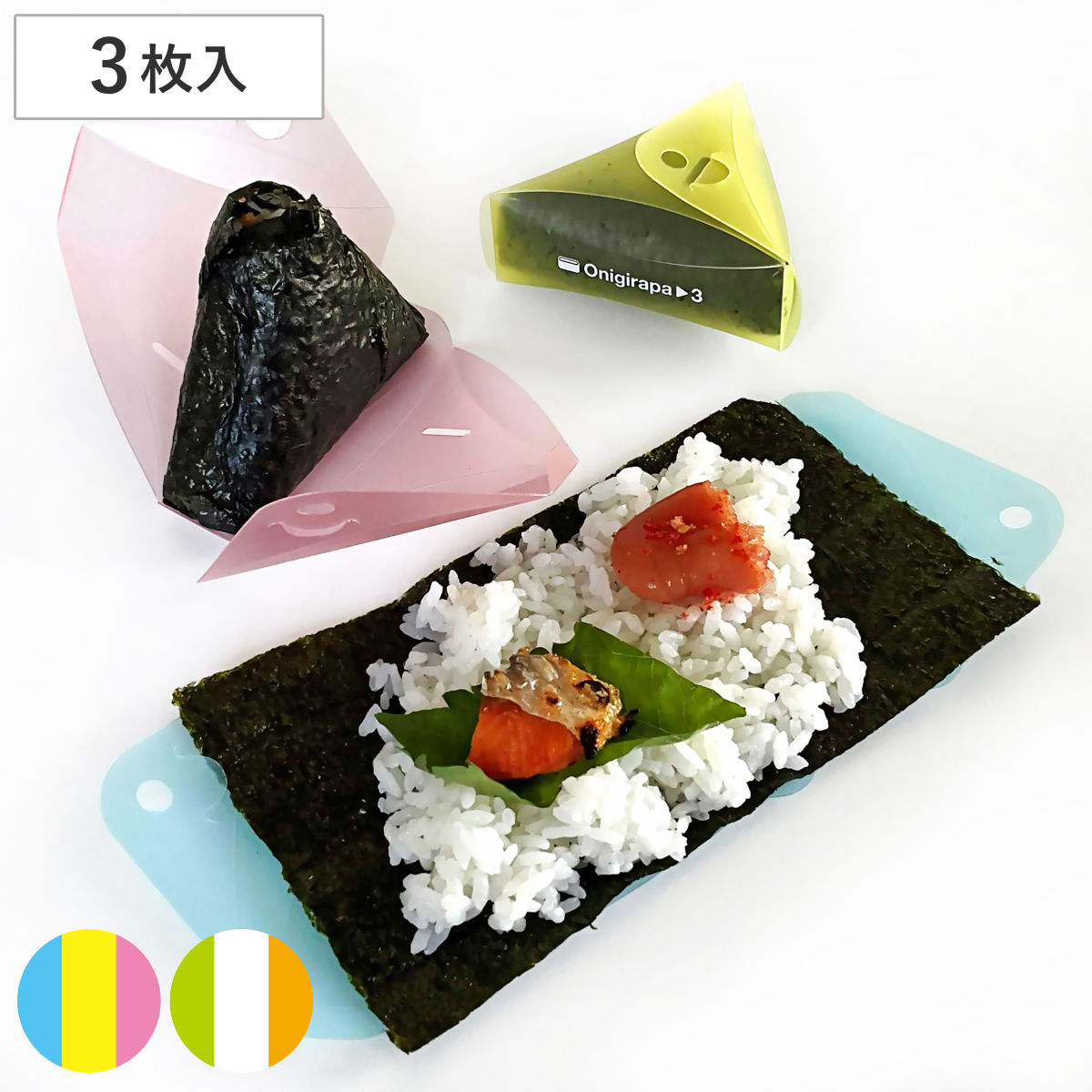 おにぎらパさんおにぎらずおにぎりケース