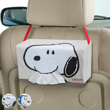 ティッシュケース スヌーピー 車 ティッシュカバー 布 ( ティッシュボックス カバー ケース 車用 SNOOPY ボックスティッシュカバー 吊下げ 壁 掛け 車内 ヘッドレスト キャラクター 犬 スヌーピーグッズ 雑貨 snoopy peanuts )