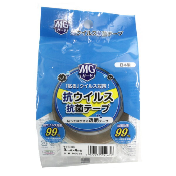 抗ウィルス・抗菌テープ 3cm×4m 抗ウィルス 抗菌 ( 抗菌テープ 抗菌シート ウィルス対策 接触 対策 水拭き 除菌剤不要 貼るだけ 手すり エレベーター...