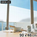 光を和らげるメッシュシート 90cm×46cm 幾何柄 日本製 ( ガラス 窓シート 窓ガラスフィルム 目隠しシート 遮光シート 窓ガラス 貼ってはがせる 防犯...