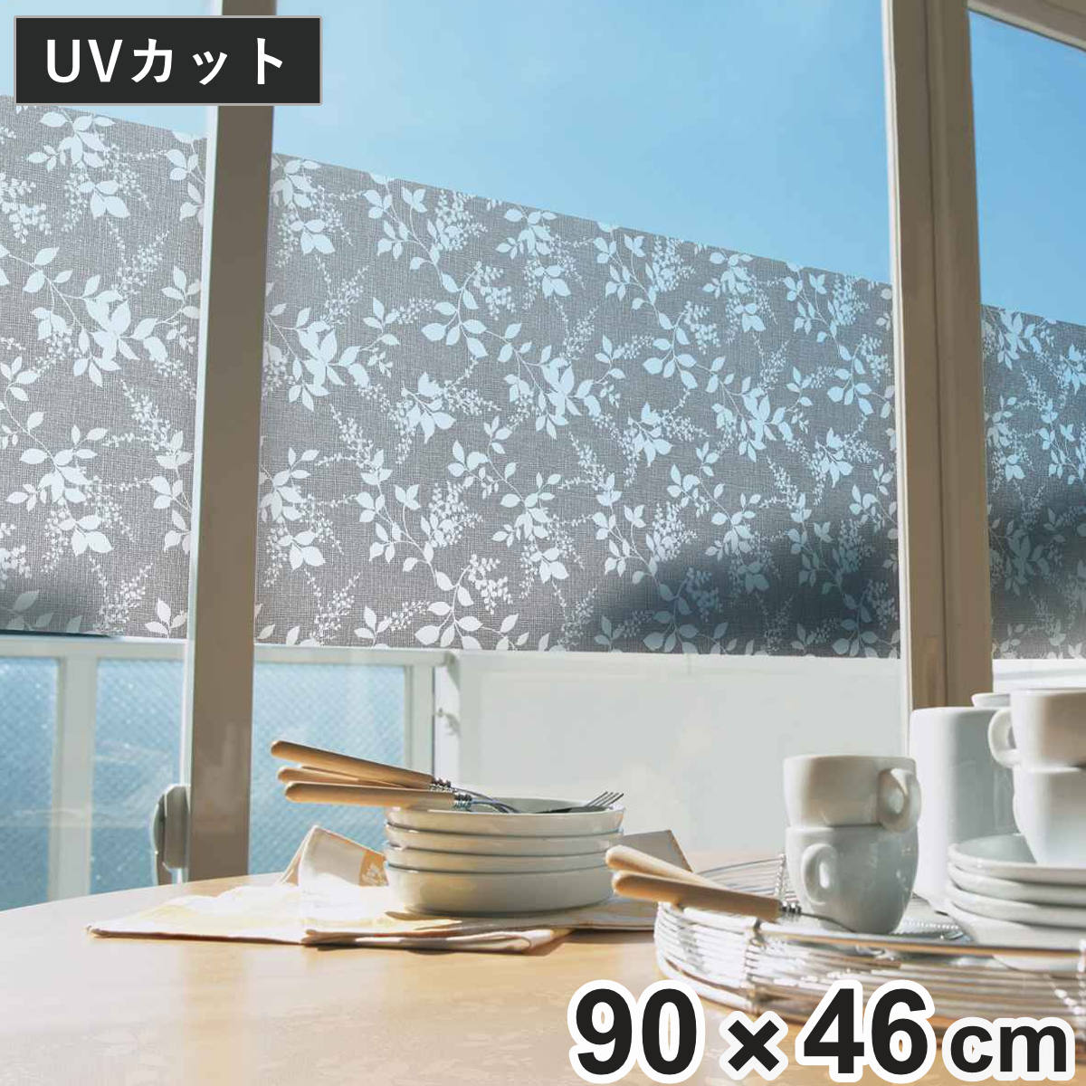 光を和らげるメッシュシート 90cm×46cm シルエットリーフ 日本製 ( ガラス 窓シート 窓ガラスフィルム 目隠しシート 遮光シート 窓ガラス 貼ってはが...