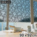 光を和らげるメッシュシート 90cm×92cm シルエットリーフ 日本製 ( ガラス 窓シート 窓ガラスフィルム 目隠しシート 遮光シート 窓ガラス 貼ってはが...