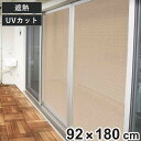 窓に貼る日除け名人 92cmx180cm 斜め格子柄 日本製 ( ガラス 窓シート 窓ガラスフィルム 目隠しシート 遮光シート 窓 シート 貼る 防犯 貼っては...