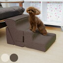 ドッグステップ 3変化 ペットスロープ&ステップになるオットマン ( ステップ スロープ ドッグステップ ドッグスロープ 犬 ペット 階段 高齢犬 小型犬 2段...