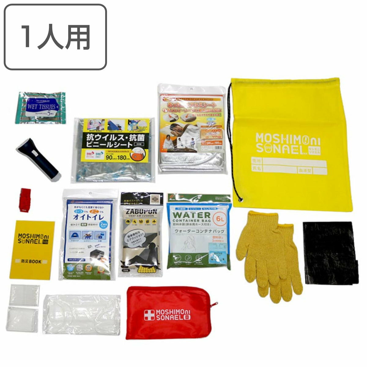 防災セット 避難所用 16点 1人用 （ 防災 衛生 防災グッズ 防災用品 衛生用品 避難生活 非常 ...