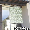 日除け シェード 日除け名人 レールタイプ 90×120cm 屋外 ( サンシェード すだれ 日よけ 目隠し フック付き 省エネ 日差し エコ 暑さ対策 ベラン...