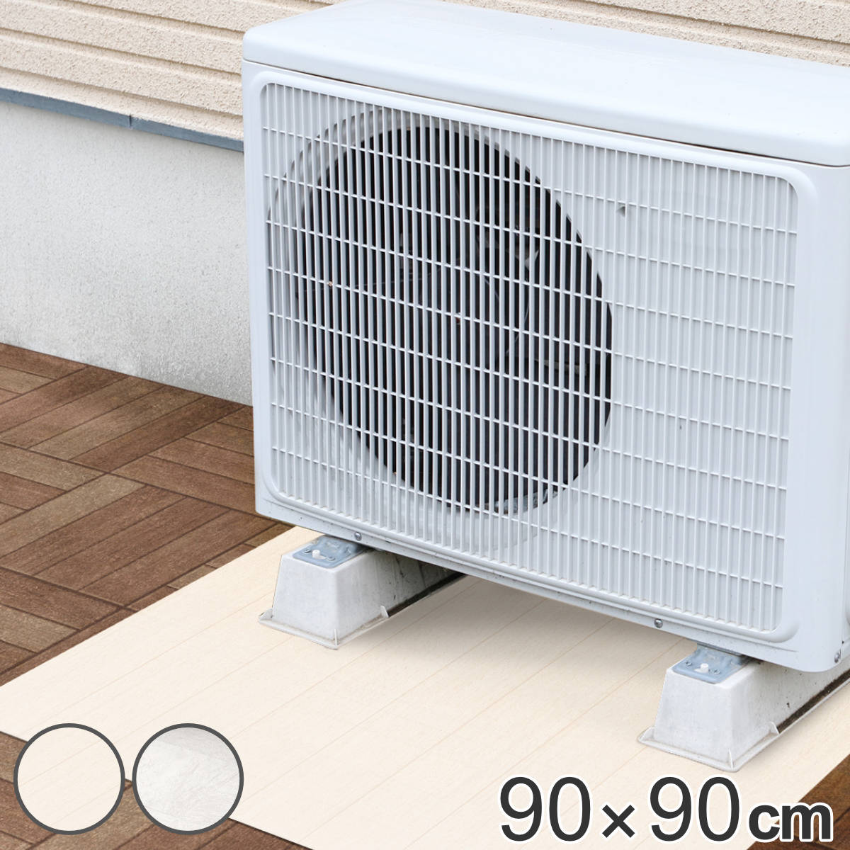 室外機シート アンダータイプ 日よけ 室外機 おしゃれ （ 室外機用 遮熱シート 敷くタイプ エアコン クーラー 遮熱 省エネ 日本製 下に敷く 防水 耐候性 節電 直射日光 太陽熱 カット ）のサムネイル