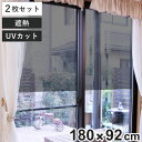 遮熱シート 窓 2枚セット スモーク窓貼りシート 180cm×92cm GP-9291 目隠し 遮光 ( 節電 窓ガラス 夏 遮光遮熱シート遮熱シール uv 日...