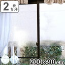 飛散防止 フィルム 窓飾りシート 2枚セット 200cm×90cm Low-E複層ガラス対応 UVカット ( 目隠し 飛散防止フィルムガラス 窓 装飾 お洒落 ...